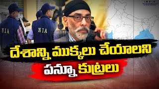 Khalistani Terrorist Gurpatwant Pannun Wants To Divide India to Many Countries | NIA Report