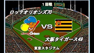 【強力打線リーグ#13】ロッテ70VS大阪49【ベストプレープロ野球】