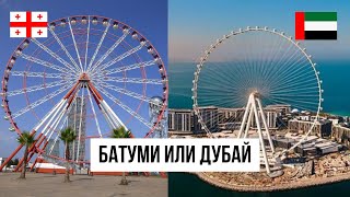 Грузия или ОАЭ? Выбираю Батуми!