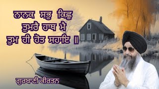 ਨਾਨਕ ਸਭੁ ਕਿਛੁ ਤੁਮਰੈ ਹਾਥ ਮੈ ਤੁਮ ਹੀ ਹੋਤ ਸਹਾਇ ॥੫੪॥