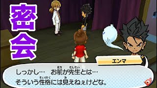 エンマ大王と理科の先生が密会！？妖怪ウォッチ３ Yo-kai Watch