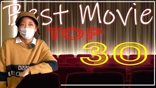 【映画】人生マイベスト洋画30選【厳選】