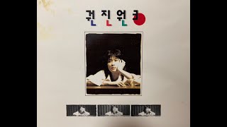 아름다운사람 _  권진원 (1996)