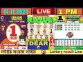 [ LOTTERY DEAR ] Dear Nagaland state lottery live draw result 14.11.2024 Lottery live sambad