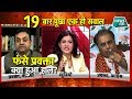 Download अंजना ओम कश्यप के सवाल पर फंसे प्रवक्ता, हो गई तीखी नोकझोंक EXCLUSIVE | News Tak In Mp4 3Gp Full HD Video