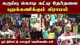 ஒட்டுகேட்டுமட்டும் வர்ராங்க ரோடு கூட இல்ல லைட் இல்ல #NEWS360