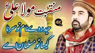 Haider dy naam to srna kasa tu muslman ay | Ahmad ali hakim new manqabat | emotional klam | new2024