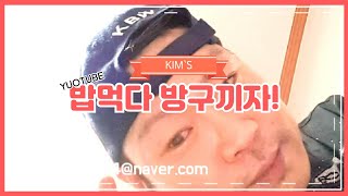 VLOG)김군이 먹방