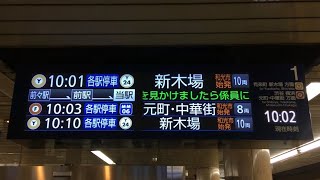 【Y線・F線 更新開始🎉】東京メトロ有楽町線・副都心線 地下鉄赤塚駅 三菱電機製『新型行先案内表示器』動作・自動放送更新 ※通過メロディー無し‼️