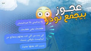 ريأكت شات| سته وستين سنة ولسه بيجري ورا الحريم (الرجالة الكبيرة حصلها ايه؟😳)