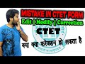 CTET Application Form Correction | Mistake in CTET Form | Edit & Modify CTET Form