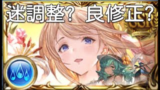 グラブル 碧藍幻想 角色介紹 泳裝歐羅巴調整後戰鬥心得