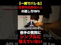 【一瞬でバレる】仕事が出来ない人の話し方top3 ⑦