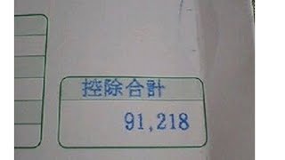 給与明細 ソフトバンクモバイルの部長の膨大な予測給料 (2023