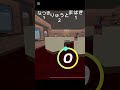 カメラに写ったらダメなゲーム「編集が終わってる動画」 capcut ロブロックス roblox robloxshorts