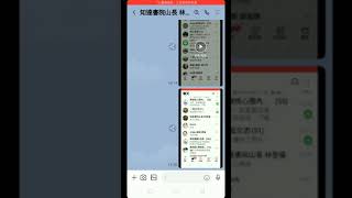 [#樂瑞購物lerich#免費註冊]LINE行銷教學Line新版本06基本功能簡介 開聊天室手機版