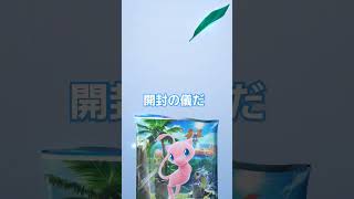 ポケポケ開封の儀