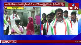 దుబ్బాకలో కాంగ్రెస్ ఇంటింటి ప్రచారం | Dubbaka Election 2020 | Cheruku Srinivas Reddy Campaigning