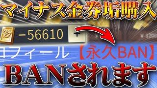 【荒野行動】マイナス金券状態だとガチャで出た旗艦Ｚやマクラ枕光輪などが消失する…リセマラプロ解説！おすすめできない理由。無料無課金安定。こうやこうど拡散のため👍お願いします【アプデ最新情報攻略まとめ】