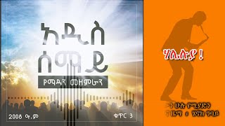 ሰውን ሁሉ የሚያድን - ማዳን መዘምራን