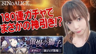 【シノアリス】人魚姫狙ってないけど180連でまさかの神引き！？【こよみん(GGG)】