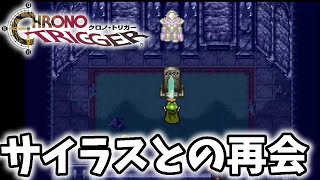 クロノトリガー「勇者の墓」 サイラスの魂を救う！【スマホアップグレード版】CHRONO TRIGGER