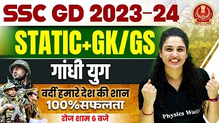 SSC GD GK GS CLASS 2023 | गांधी युग ( GANDHI ERA ) | STATIC GK FOR SSC GD 2023 | GK GS BY NAMU MA'AM
