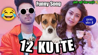12 Ladke | Funny Song 🤣 | Tony Kakkar | Neha Kakkar | Viral Video | Trending Song | Atul Sharma Vine