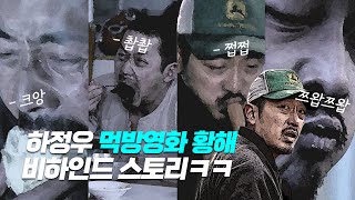 조선족 리순복의 실화로 만든 영화 ㄷㄷ 《 황해 비하인드 스토리 》