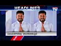 3 pm headlines ಹೊಸ ಸಿಎಂ ಬಗ್ಗೆ ಕಾಲಭೈರವೇಶ್ವರ ಶ್ವಾನ ನುಡಿದಿದ್ದ ಭವಿಷ್ಯ ಸುಳ್ಳಾಯ್ತ national tv