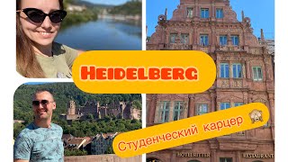 Хайдельберг- город студентов/ Студенческий карцер / Маленькое путешествие 🧳