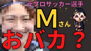 Ｍさんはおバカキャラではなく芸能界での立ち回りをよくわかっている人です【占い師けんけん先生マカロン配信切り抜き】