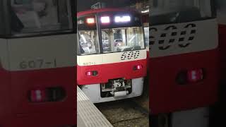 京急600形607編成【愛車】特急品川方面泉岳寺行き　神奈川新町駅発車