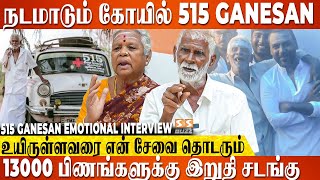 என் சொத்து என்ன தத்தெடுத்த Lawrence-க்கு தான்..! 515 Ganesan Emotional