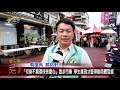 20190730 民議新聞 『何樂不為環保做愛心』散步市集 學生展現才藝帶動商圈發展 縣議員 蔡銘軒 、唐曉棻