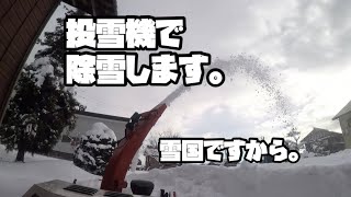 SATO VLOG/日曜日の除雪。【雪から家を守るため】