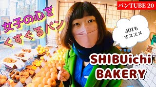 【パンTUBE】JO1もおススメ💕女子の心をくすぐるパン🍞