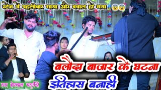 बलौदा बाजार के घटना | Baloda Bazar Ke Ghatna | Hemlal Chaturvedi Stage Program | Cg Panthi Song