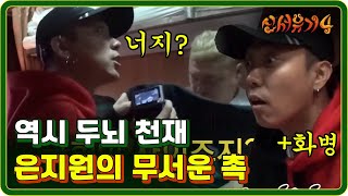 [#신서유기4] EP7-09 억울한 지원! 그는 시작과 함께 범인을 지목했다 170725