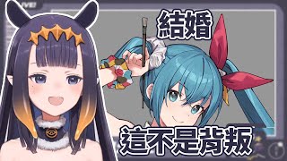 伊那跟初音結婚了 小章魚們覺得遭到背叛 / Ina Is Married to Miku, Takodachis: Betrayal【HololiveEN Clip 翻譯 剪輯】