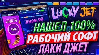 ✅ ЛАКИ ДЖЕТ БОТ 1ВИН | LuckyJet 1WIN ЛУЧШАЯ СТРАТЕГИЯ и ТАКТИКА | 1win лаки джет бот