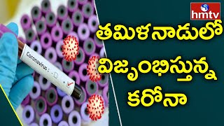 సీఎం వ్యక్తిగత సహాయకుడు కరోనాతో మృతి | Coronavirus Panic in Tamil Nadu  | hmtv