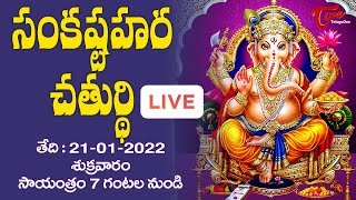 Sankatahara chathurthi Live | Sankatahara chathurthi 2022 | BhaktiOne