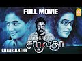 சாருலதா | Chaarulatha Full Movie | Priyamani | Saranya Ponvannan | Skanda Ashok | Sundar C Babu