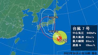 2023/08/11 全国の天気予報 夕－非常に強い台風７号は小笠原に最接近