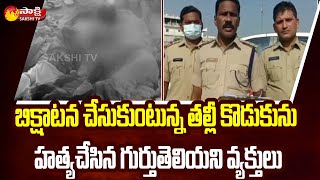 నిజామాబాద్లో దారుణం | Nizamabad Beggars News | Sakshi TV