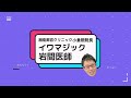 【鼻整形症例数no.1の岩間dr.が解説 】鼻尖形成ってどんな施術？？