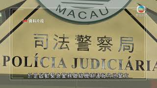 香港新聞｜無綫新聞｜05/05/23 要聞｜【澳門兇殺案】男子路氹酒店房內死亡 疑犯內地落網｜ TVB News