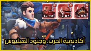 شرح مفصل عن أكاديمية الحرب وإستخراج جنود الهيليوس النجاة في الصقيع | whiteout survival guide