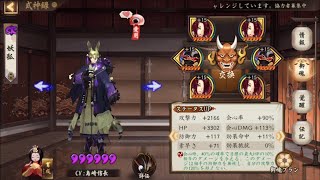 【陰陽師】闘技PART287【妖狐】